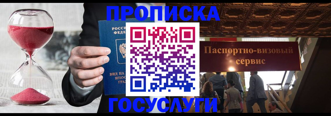 временная регистрация законно в Заречном